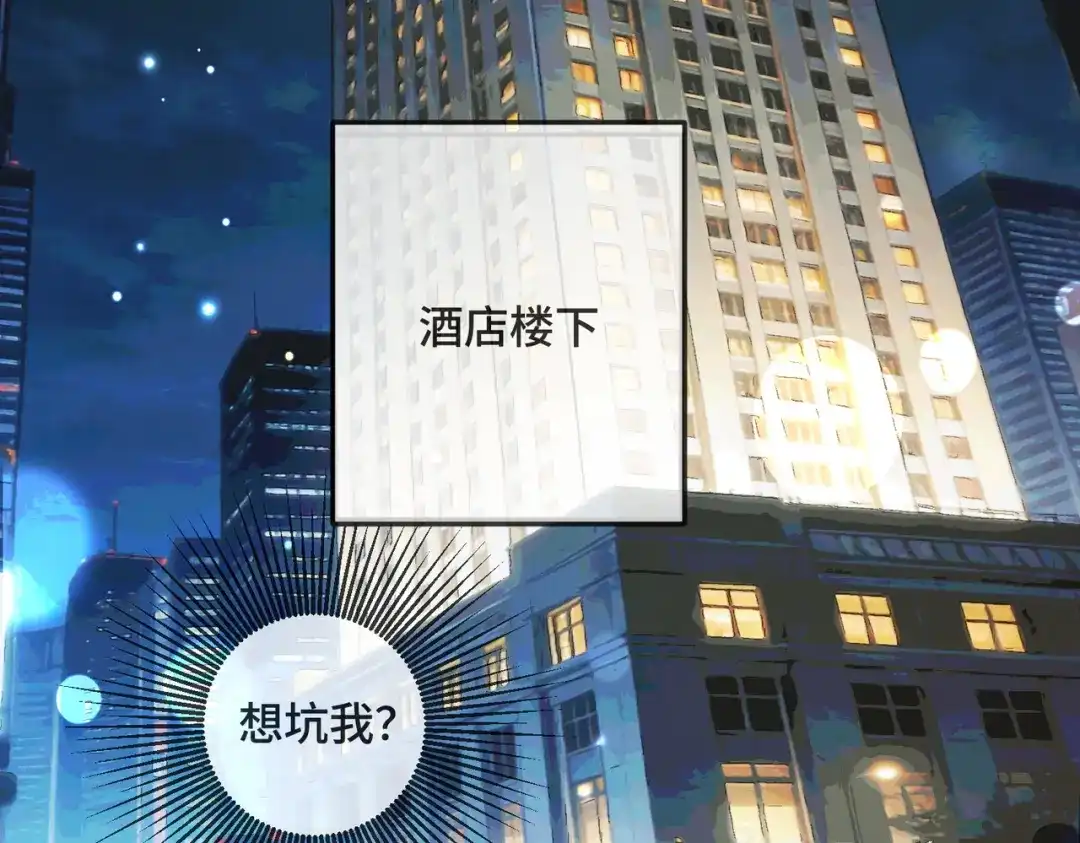 千亿总裁独宠替身娇妻 第142话 担心你... 第99页