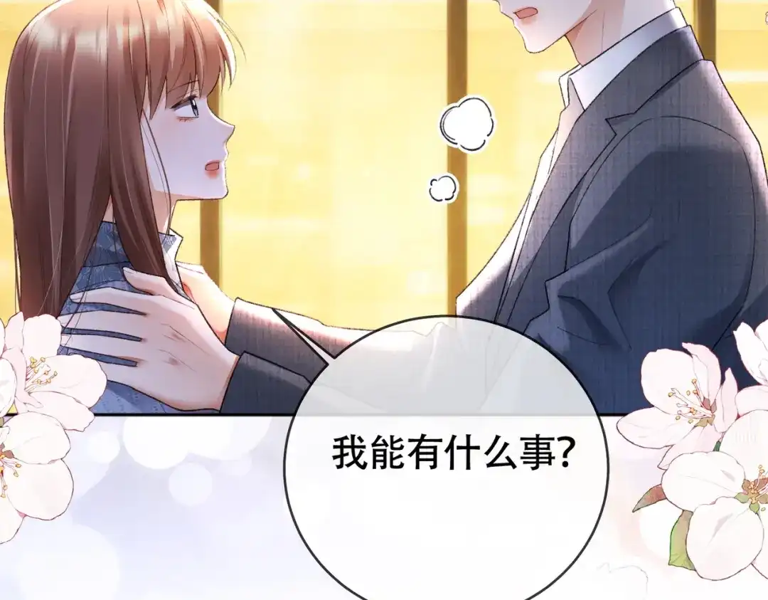 千亿总裁独宠替身娇妻 第142话 担心你... 第121页
