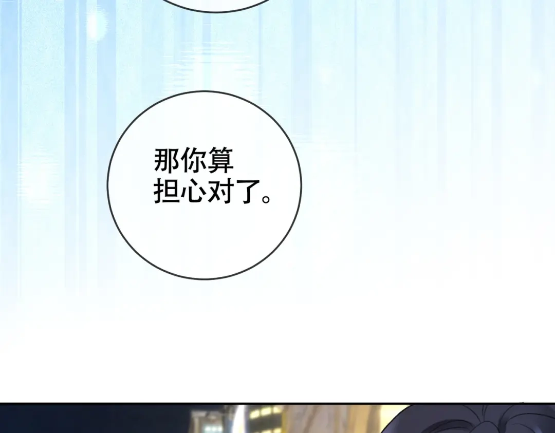 千亿总裁独宠替身娇妻 第142话 担心你... 第131页
