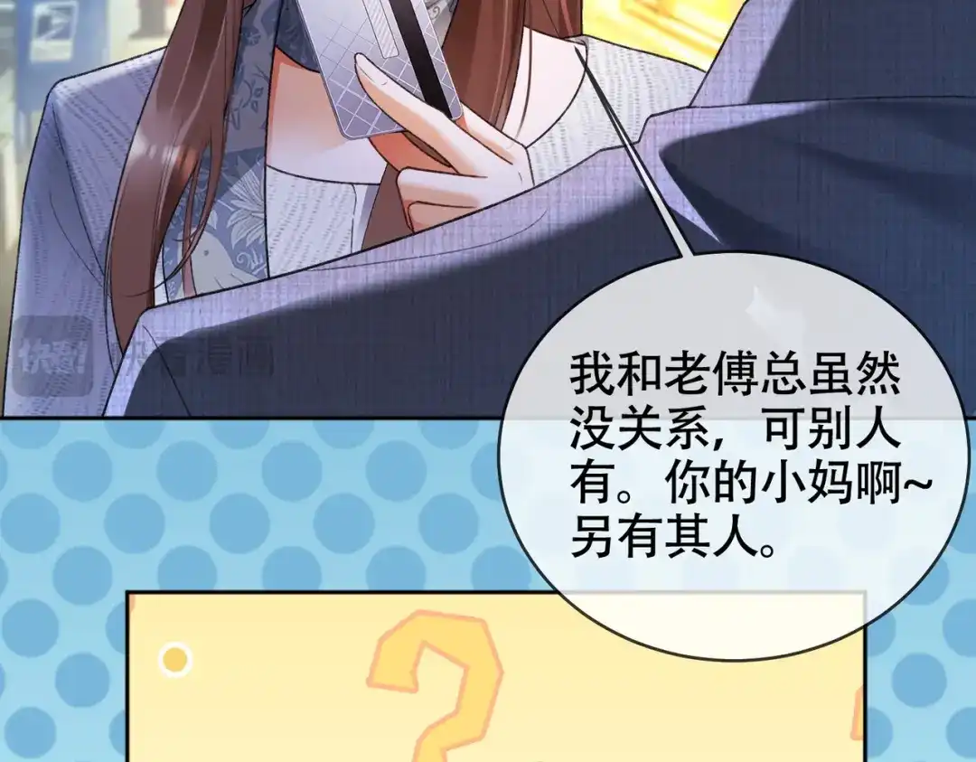 千亿总裁独宠替身娇妻 第142话 担心你... 第135页