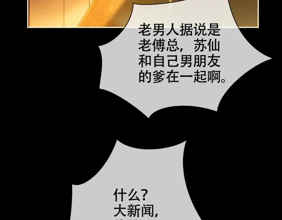 千亿总裁独宠替身娇妻 第142话 担心你... 第167页