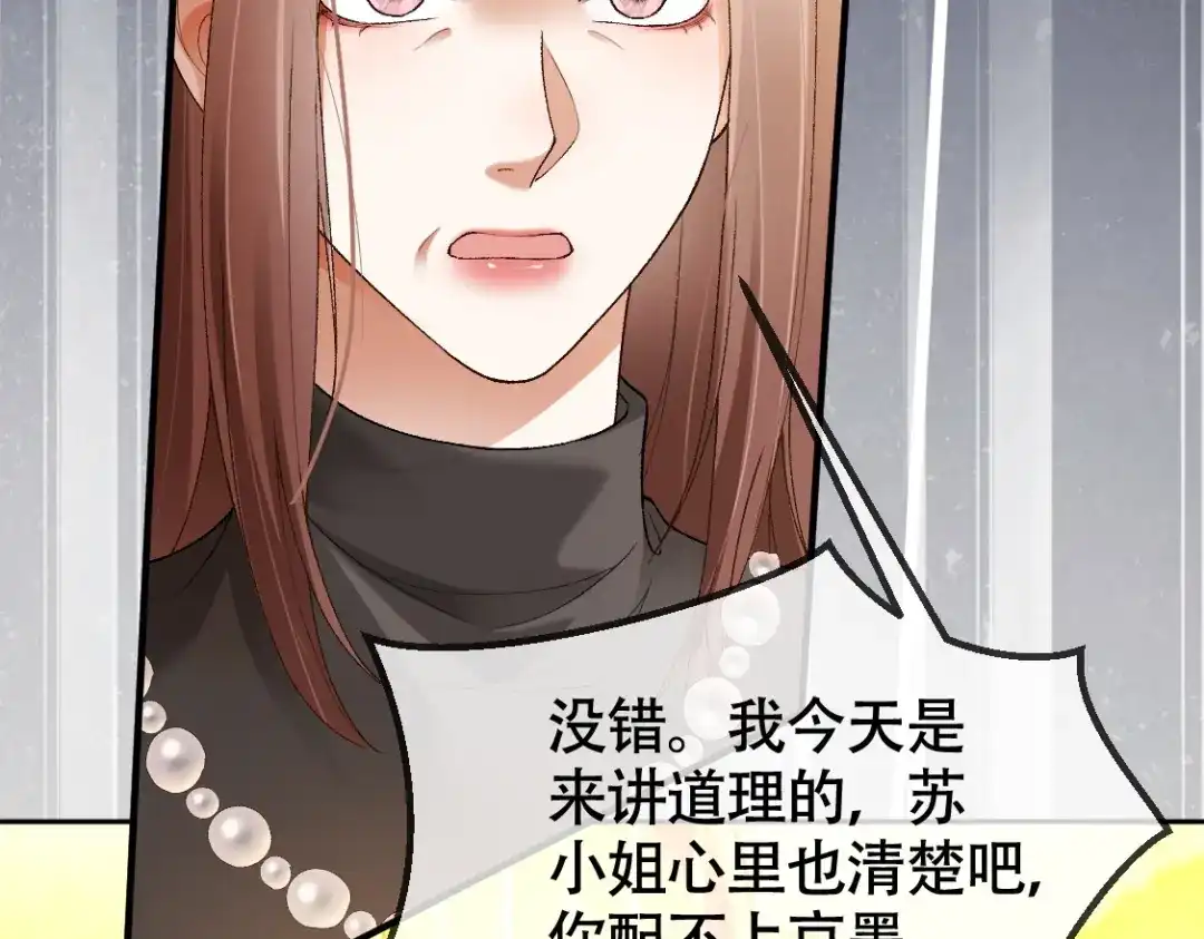 千亿总裁独宠替身娇妻 第142话 担心你... 第24页