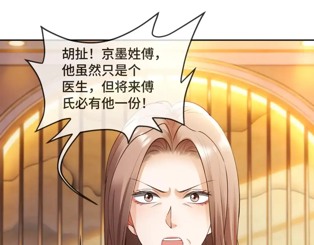 千亿总裁独宠替身娇妻 第142话 担心你... 第32页