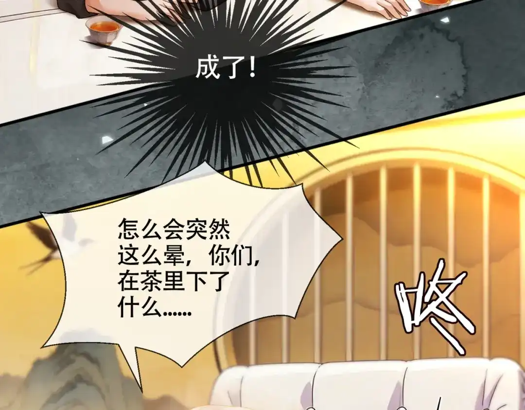 千亿总裁独宠替身娇妻 第142话 担心你... 第60页