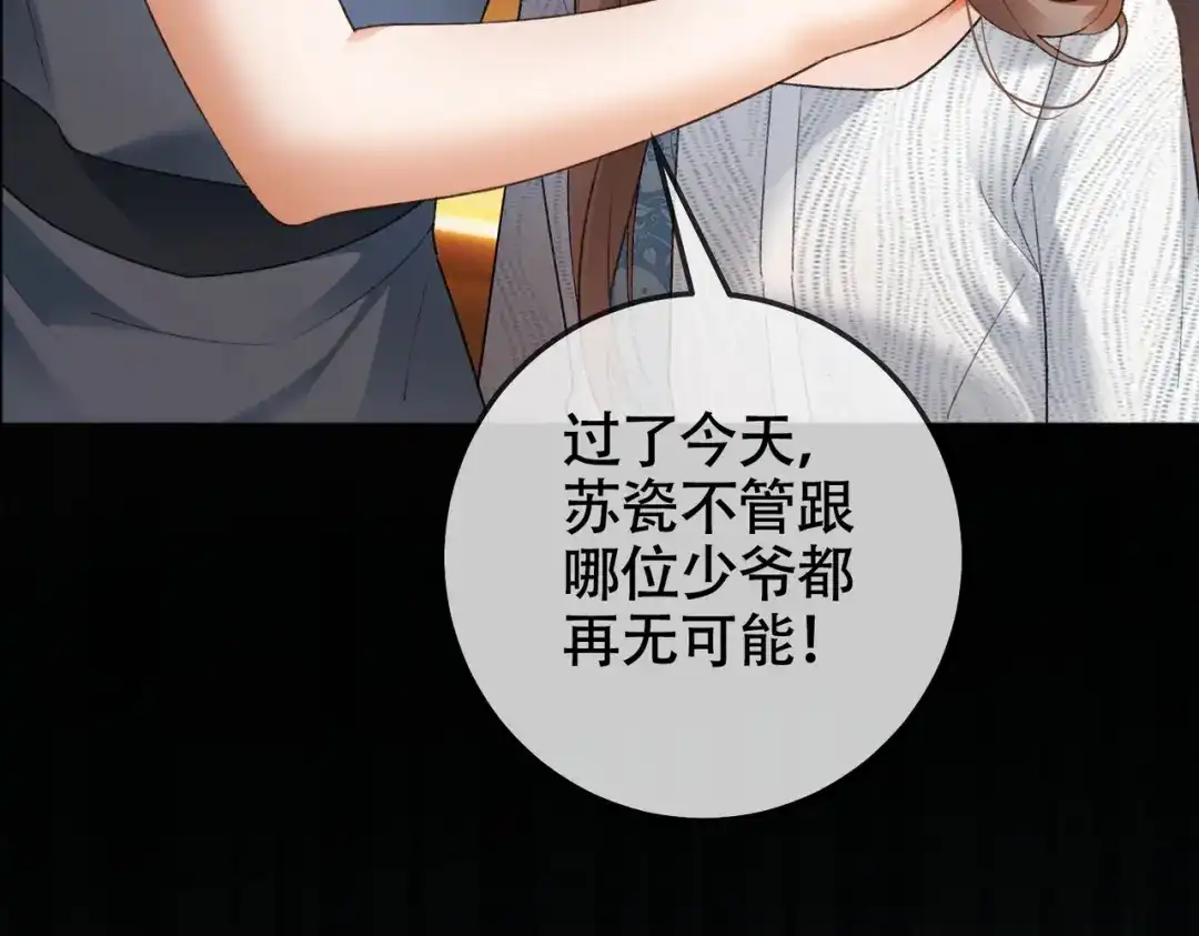 千亿总裁独宠替身娇妻 第142话 担心你... 第68页