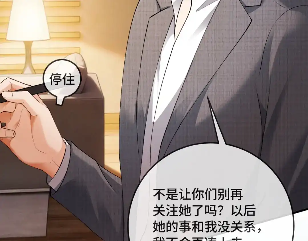 千亿总裁独宠替身娇妻 第142话 担心你... 第84页