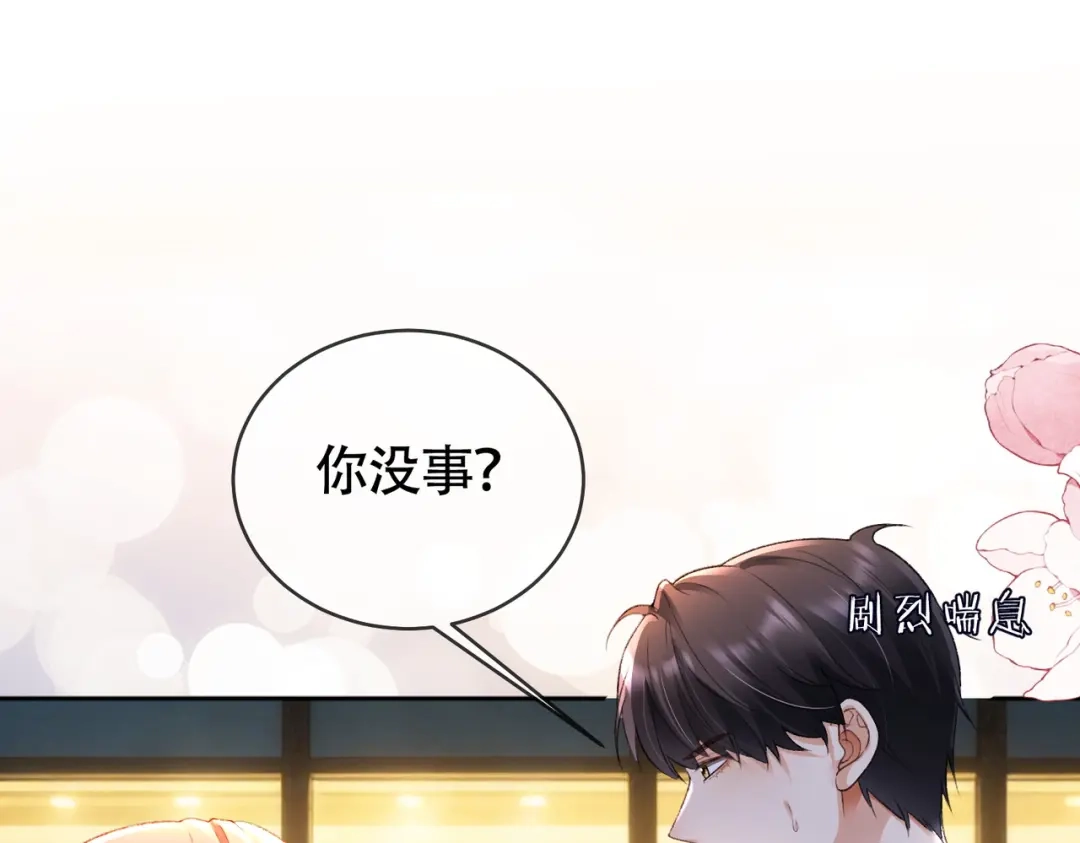 千亿总裁独宠替身娇妻 第142话 担心你... 第120页