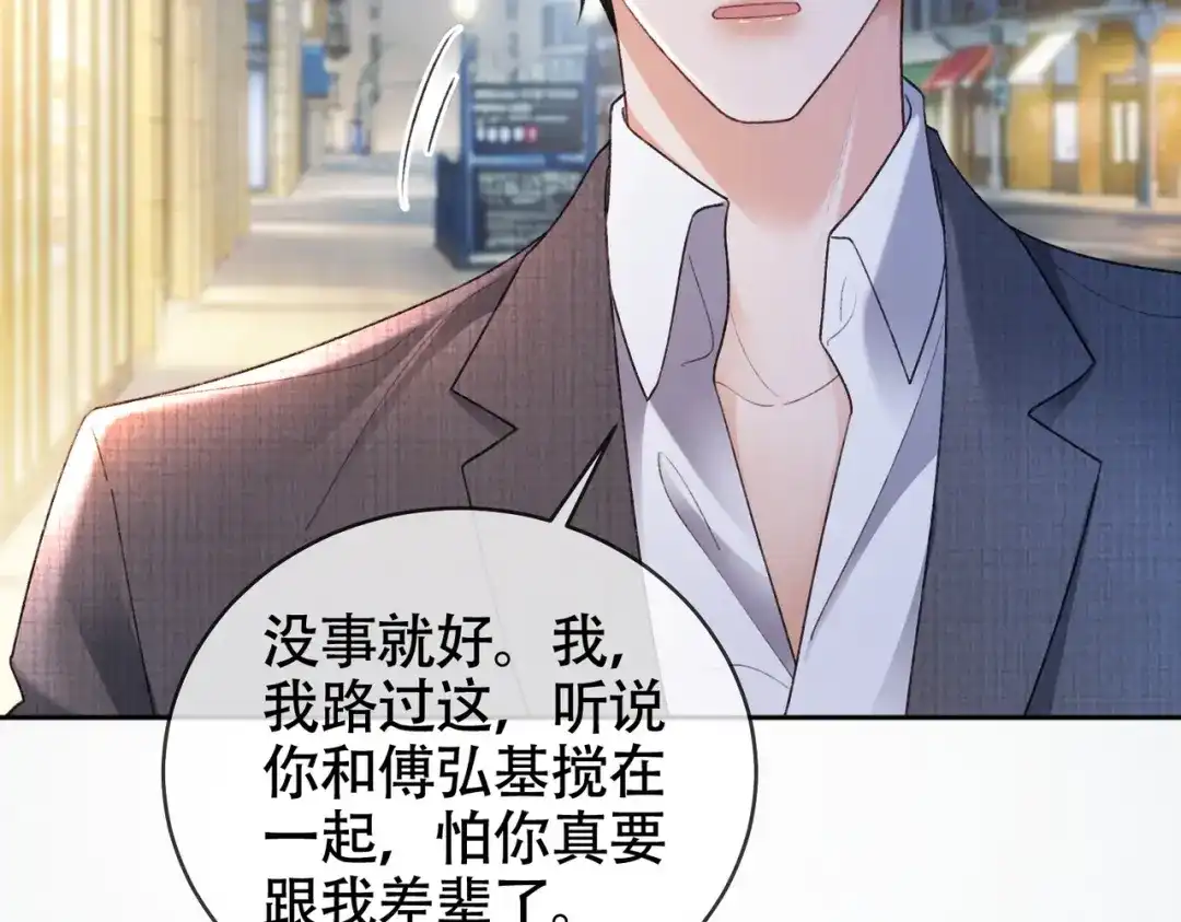 千亿总裁独宠替身娇妻 第142话 担心你... 第126页