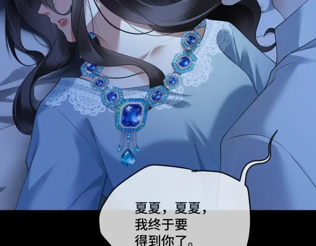 千亿总裁独宠替身娇妻 第142话 担心你... 第148页