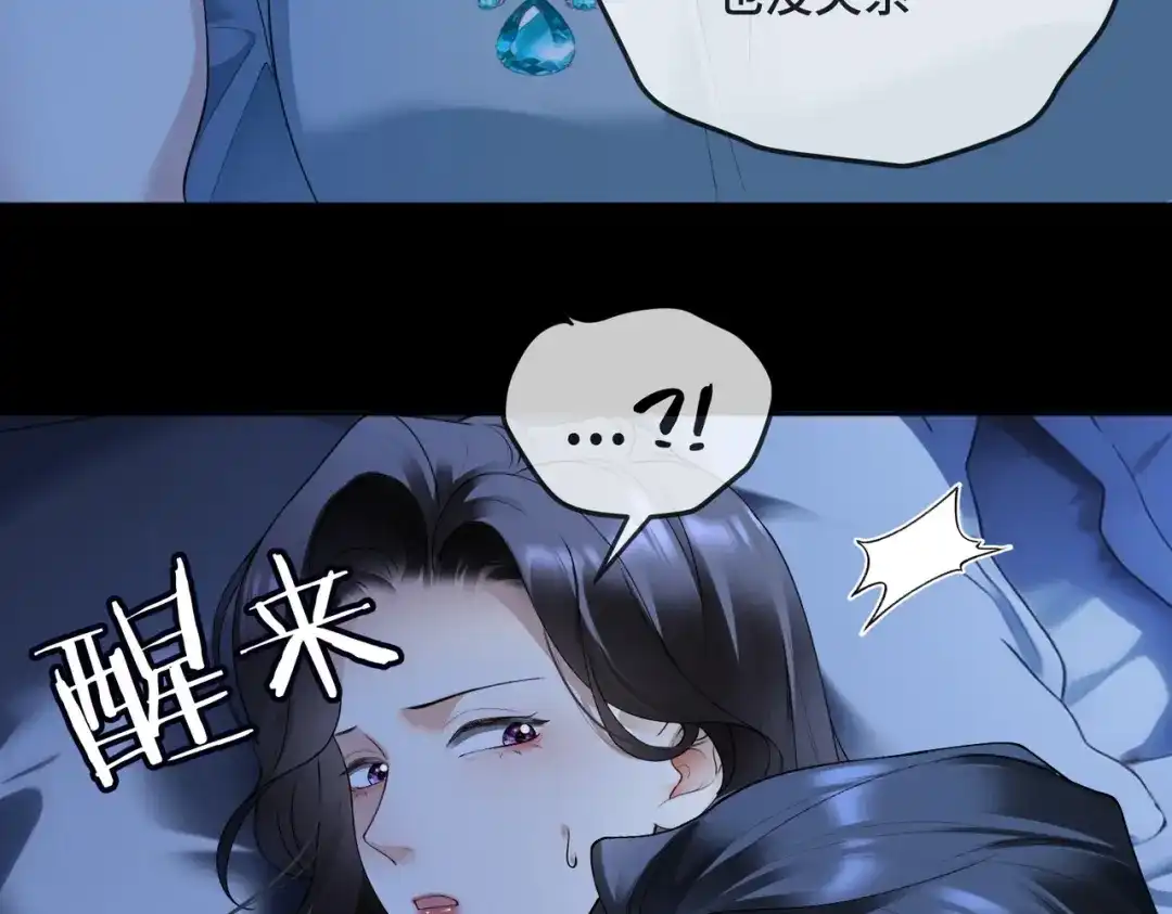 千亿总裁独宠替身娇妻 第142话 担心你... 第152页