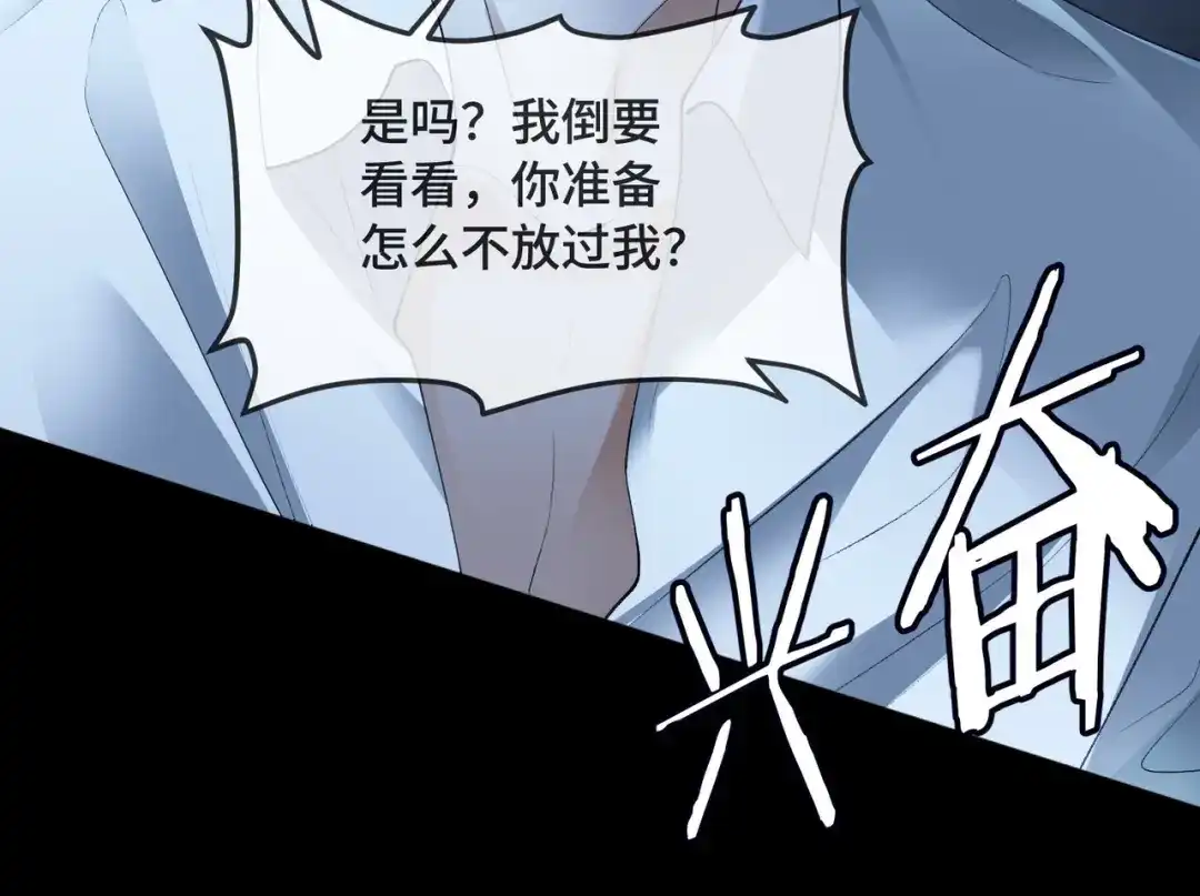 千亿总裁独宠替身娇妻 第142话 担心你... 第162页