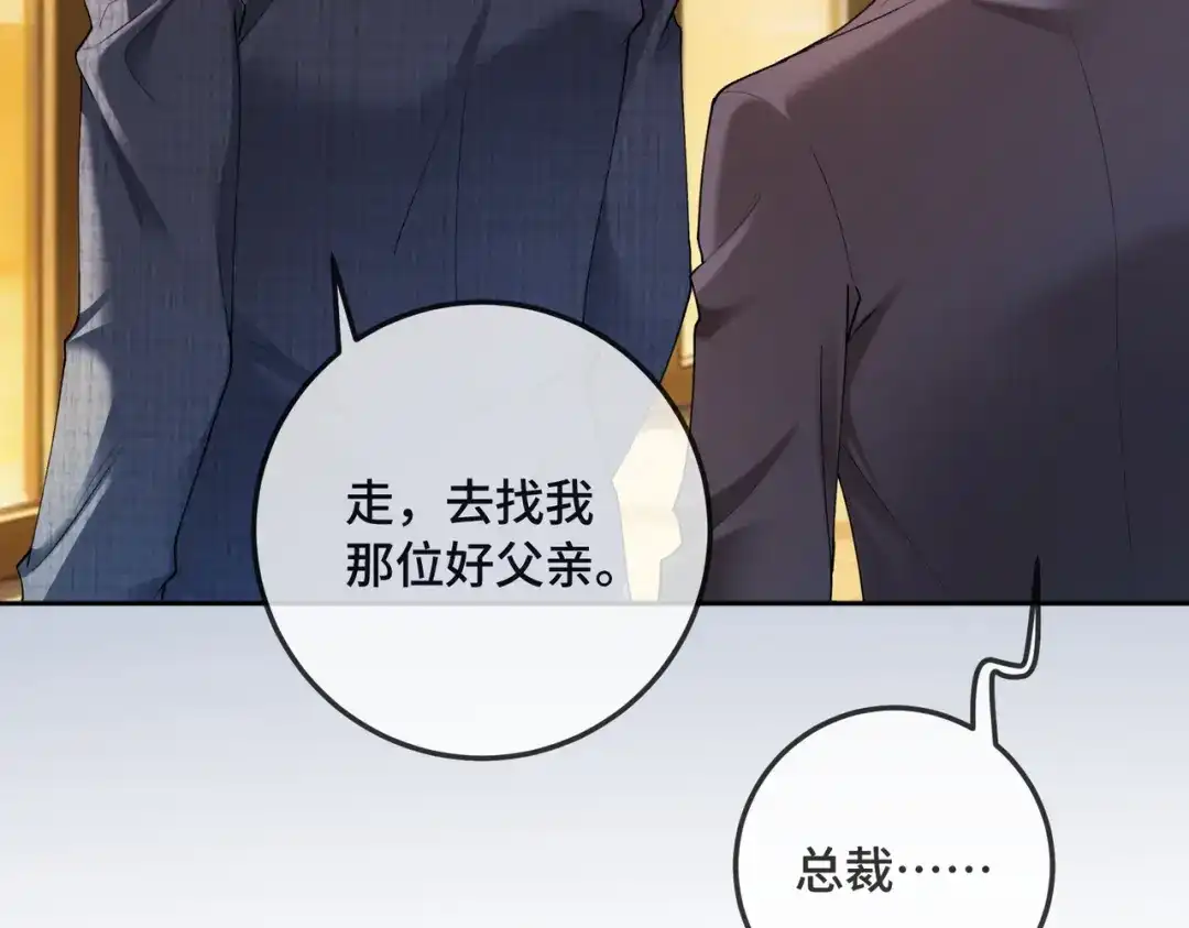 千亿总裁独宠替身娇妻 第143话 就抱这一会儿 第100页