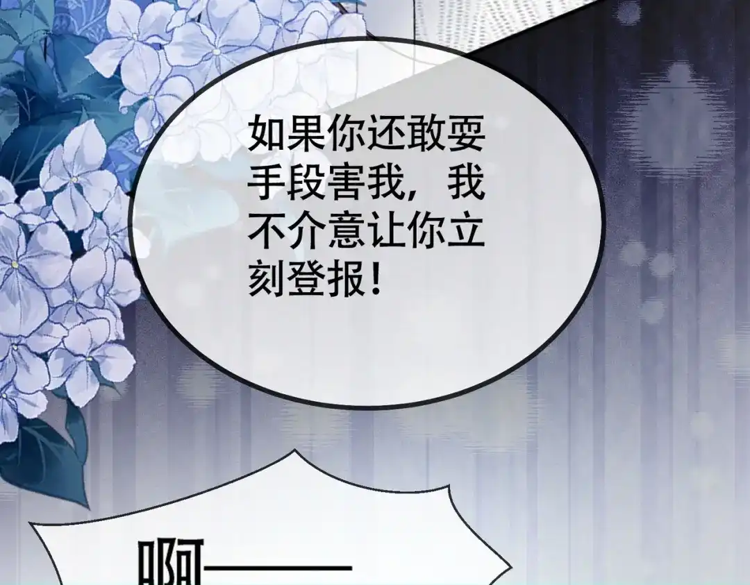 千亿总裁独宠替身娇妻 第143话 就抱这一会儿 第41页