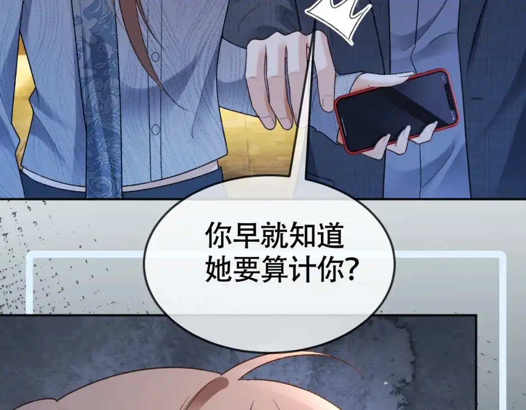 千亿总裁独宠替身娇妻 第143话 就抱这一会儿 第51页