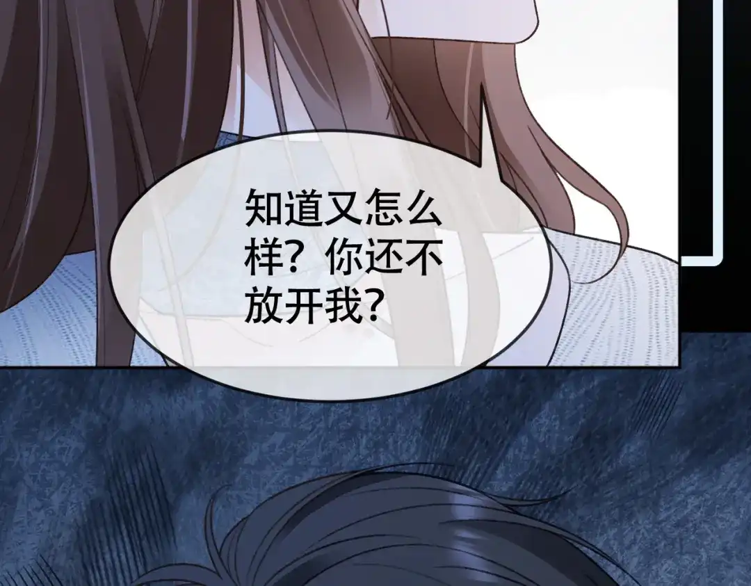 千亿总裁独宠替身娇妻 第143话 就抱这一会儿 第53页