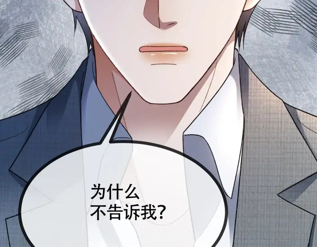 千亿总裁独宠替身娇妻 第143话 就抱这一会儿 第55页