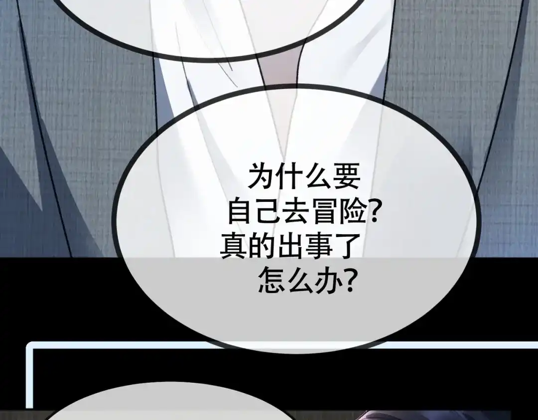 千亿总裁独宠替身娇妻 第143话 就抱这一会儿 第56页