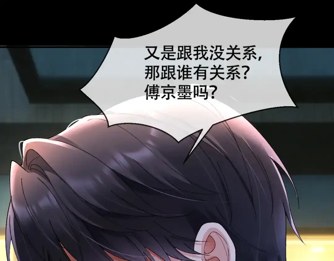 千亿总裁独宠替身娇妻 第143话 就抱这一会儿 第60页