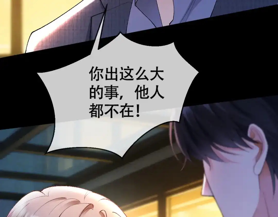 千亿总裁独宠替身娇妻 第143话 就抱这一会儿 第62页