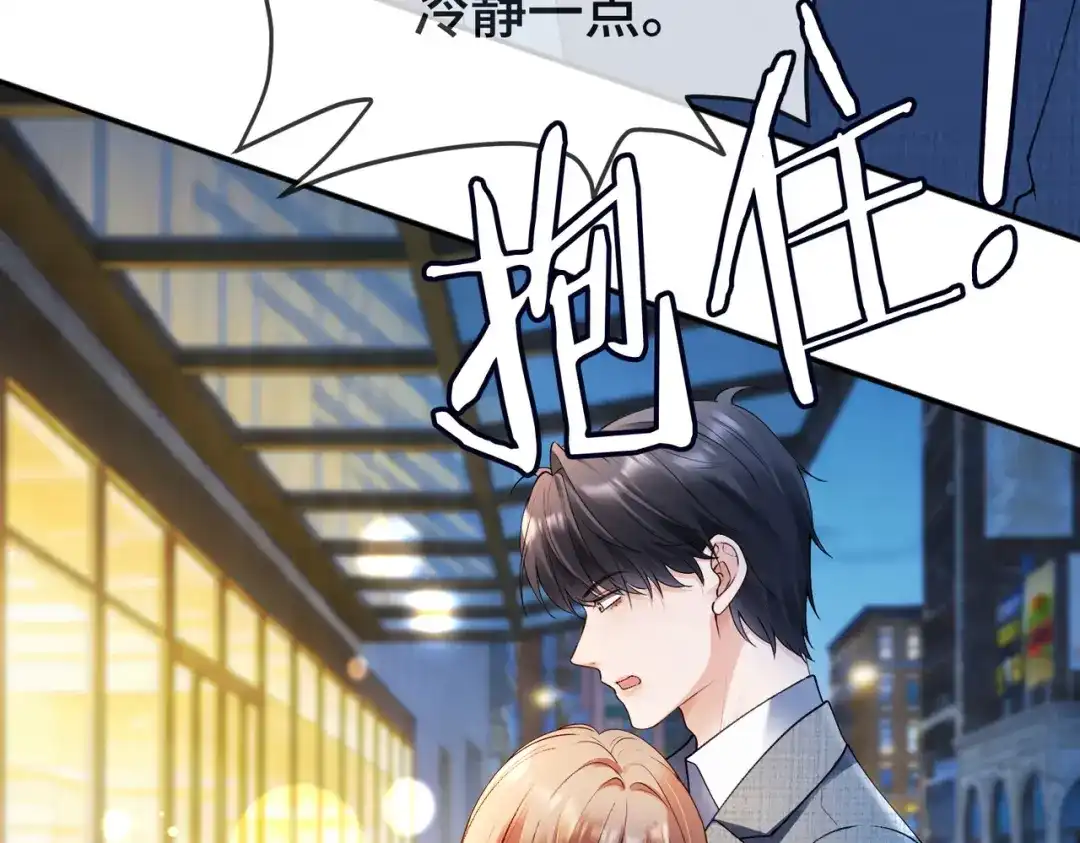 千亿总裁独宠替身娇妻 第143话 就抱这一会儿 第75页