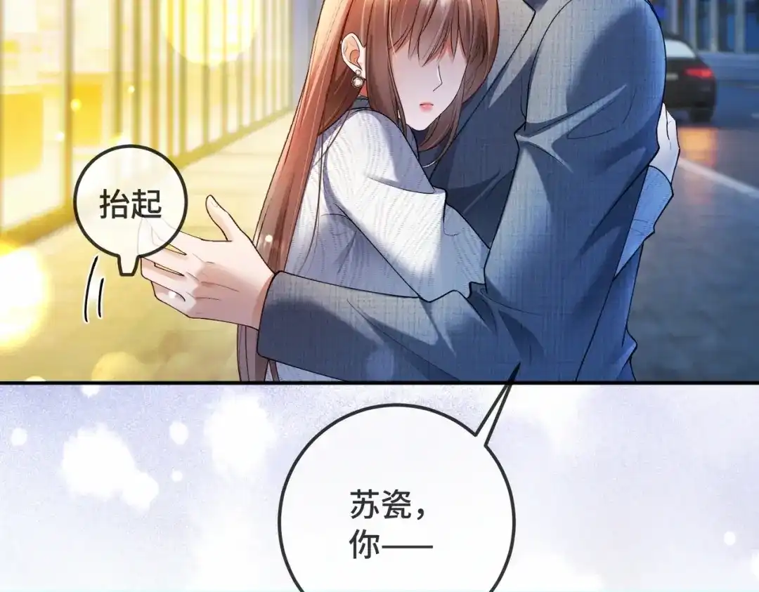 千亿总裁独宠替身娇妻 第143话 就抱这一会儿 第76页