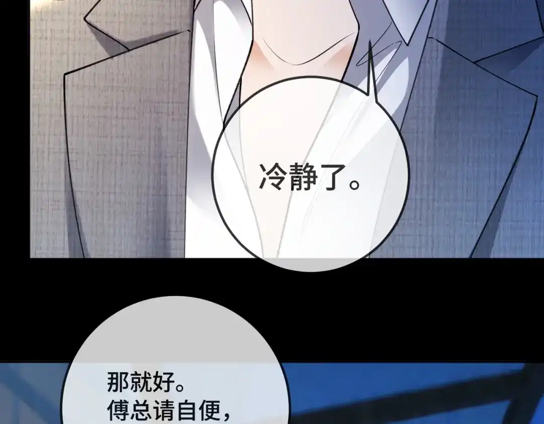 千亿总裁独宠替身娇妻 第143话 就抱这一会儿 第85页