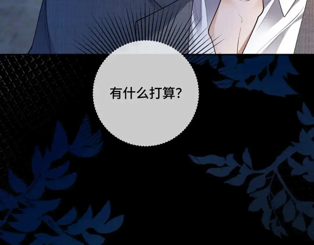 千亿总裁独宠替身娇妻 第143话 就抱这一会儿 第94页