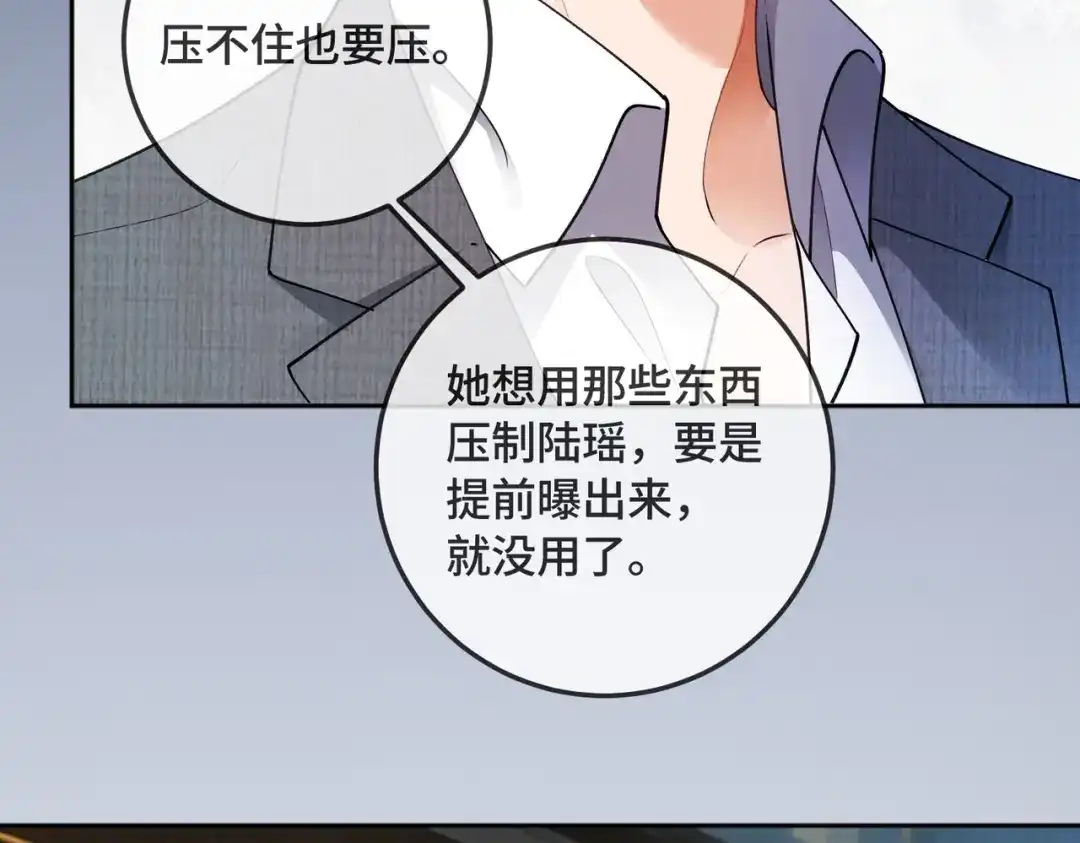 千亿总裁独宠替身娇妻 第143话 就抱这一会儿 第98页