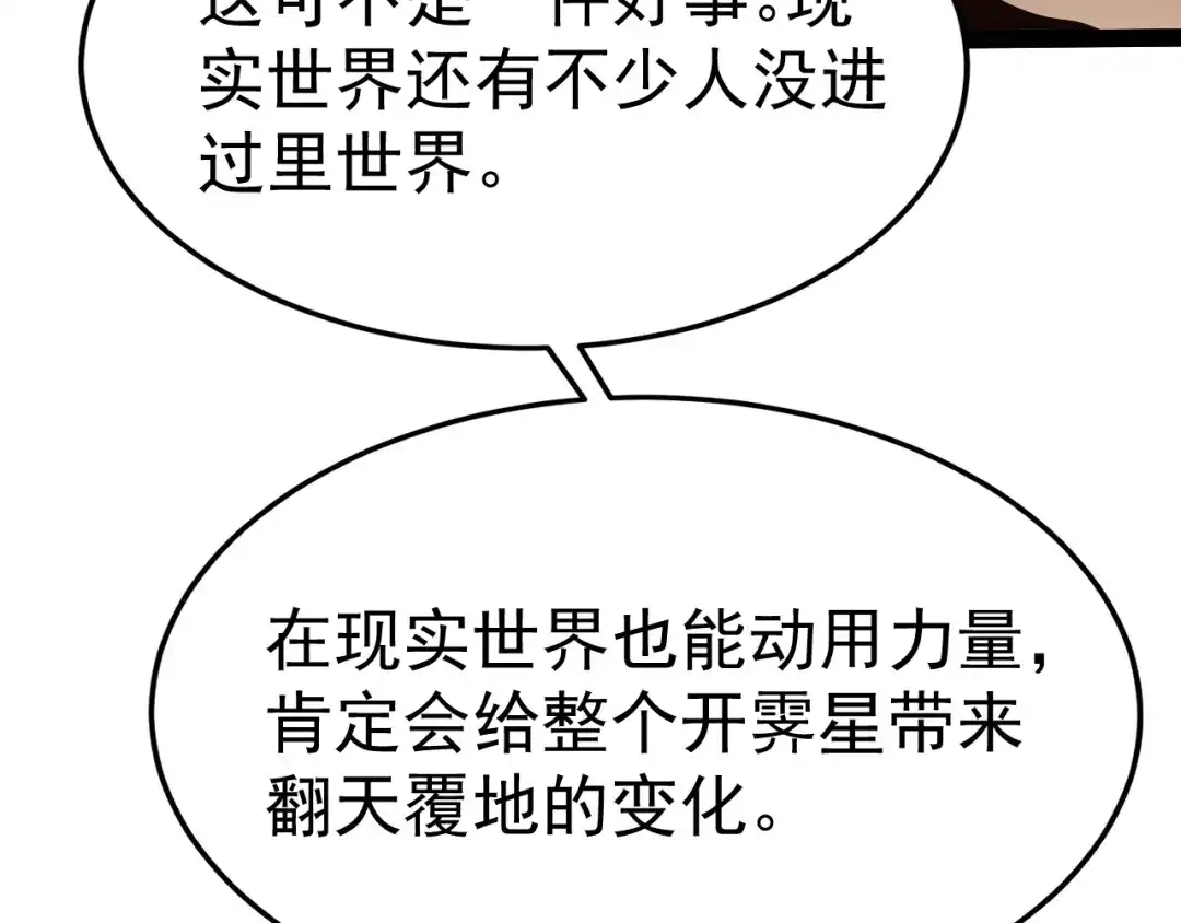 力量点满？我可是亡灵法师啊！ 129话 开霁星封印解除 第101页
