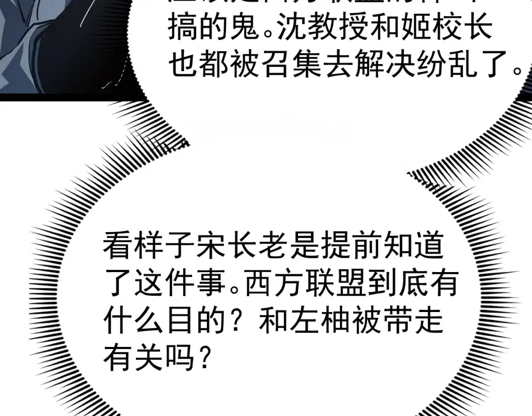 力量点满？我可是亡灵法师啊！ 129话 开霁星封印解除 第105页
