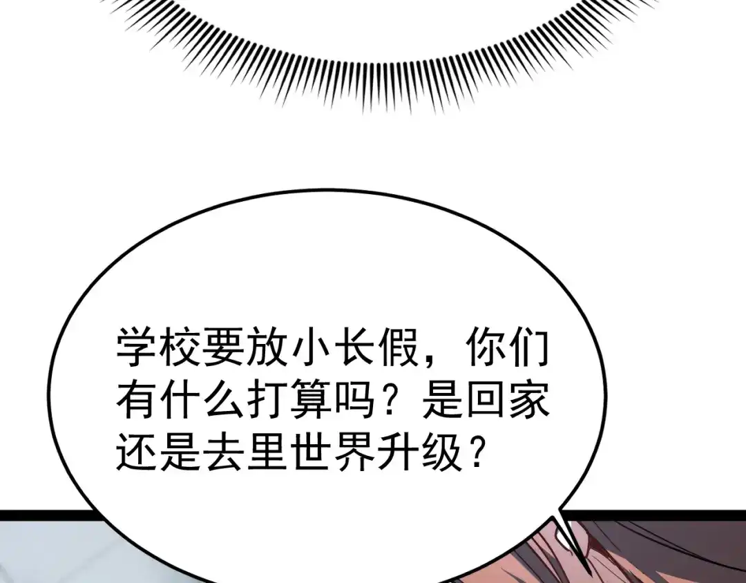 力量点满？我可是亡灵法师啊！ 129话 开霁星封印解除 第106页