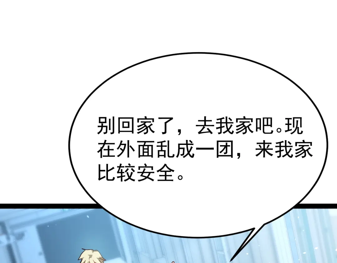力量点满？我可是亡灵法师啊！ 129话 开霁星封印解除 第110页