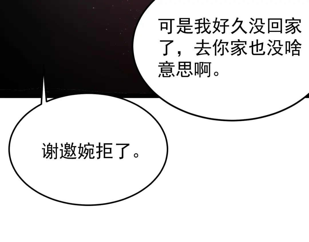力量点满？我可是亡灵法师啊！ 129话 开霁星封印解除 第113页