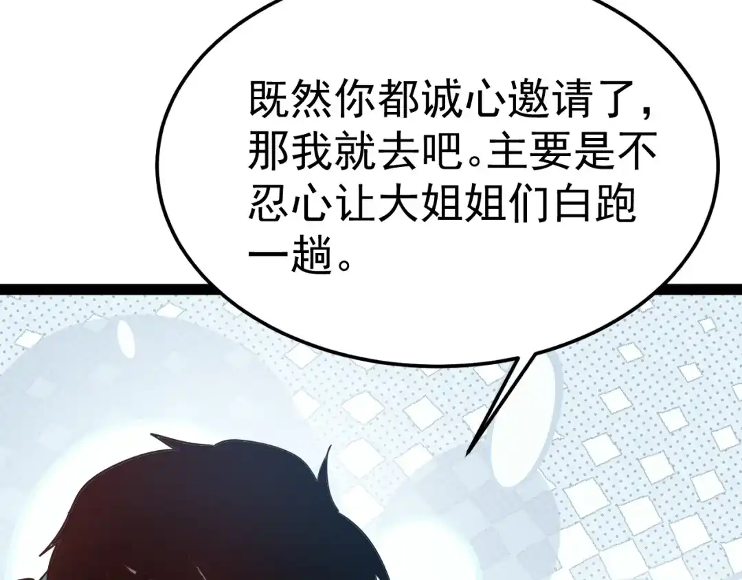 力量点满？我可是亡灵法师啊！ 129话 开霁星封印解除 第125页