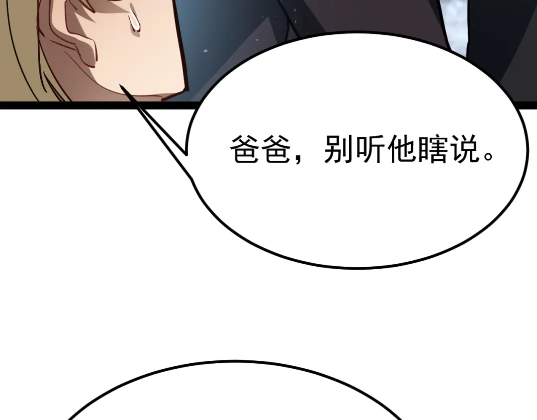力量点满？我可是亡灵法师啊！ 129话 开霁星封印解除 第141页