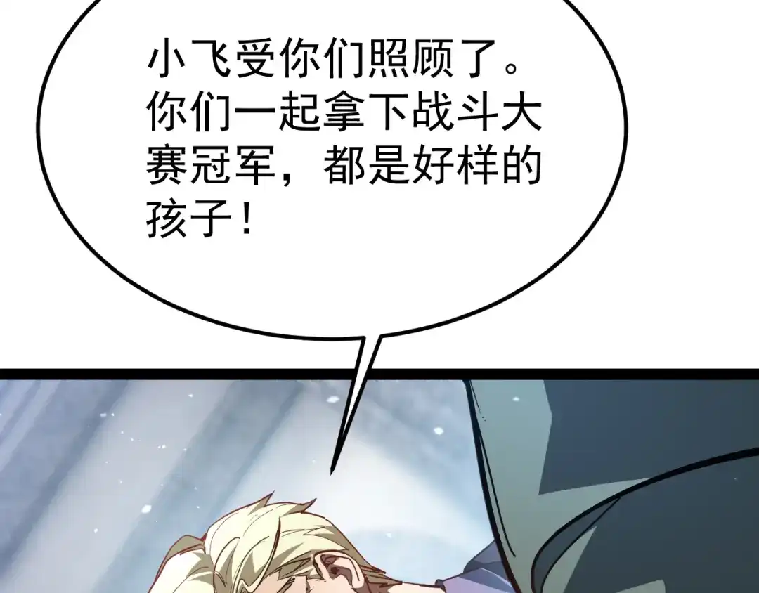 力量点满？我可是亡灵法师啊！ 129话 开霁星封印解除 第142页
