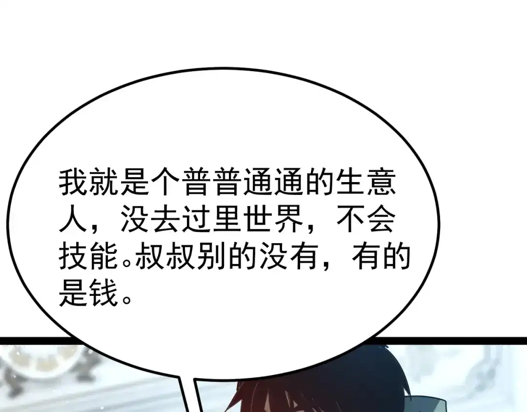 力量点满？我可是亡灵法师啊！ 129话 开霁星封印解除 第147页