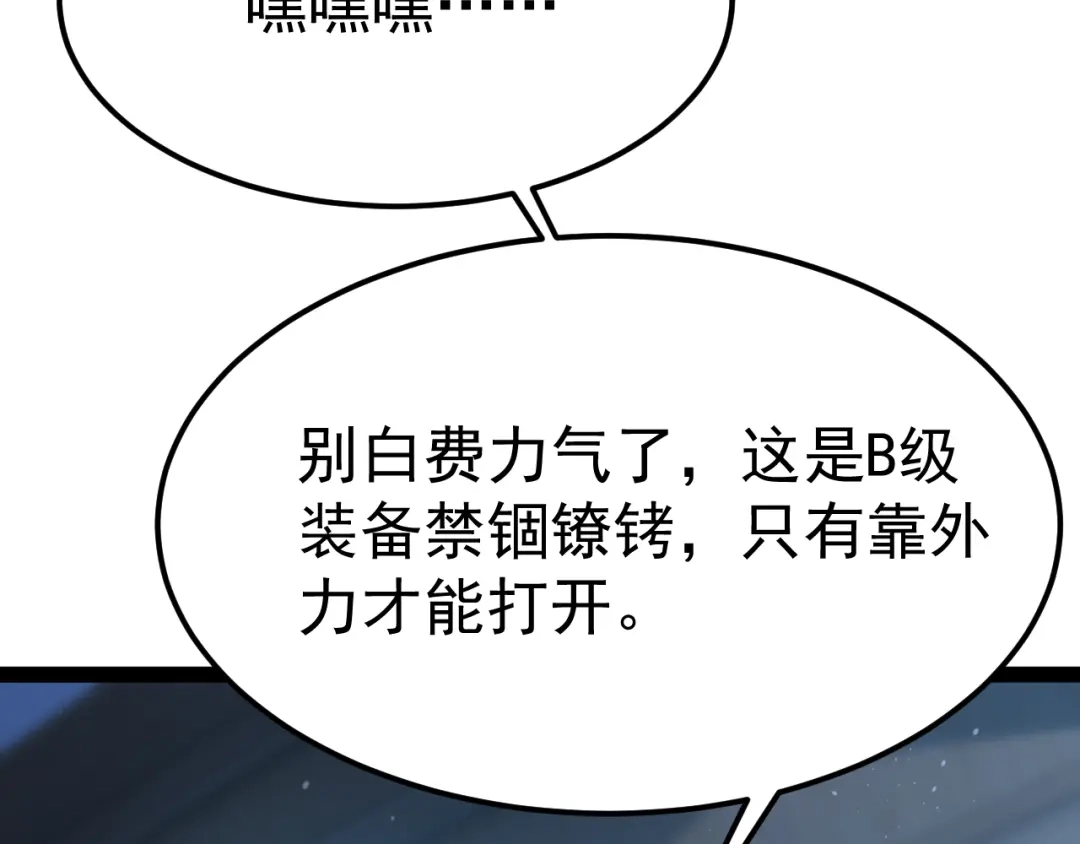 力量点满？我可是亡灵法师啊！ 129话 开霁星封印解除 第189页