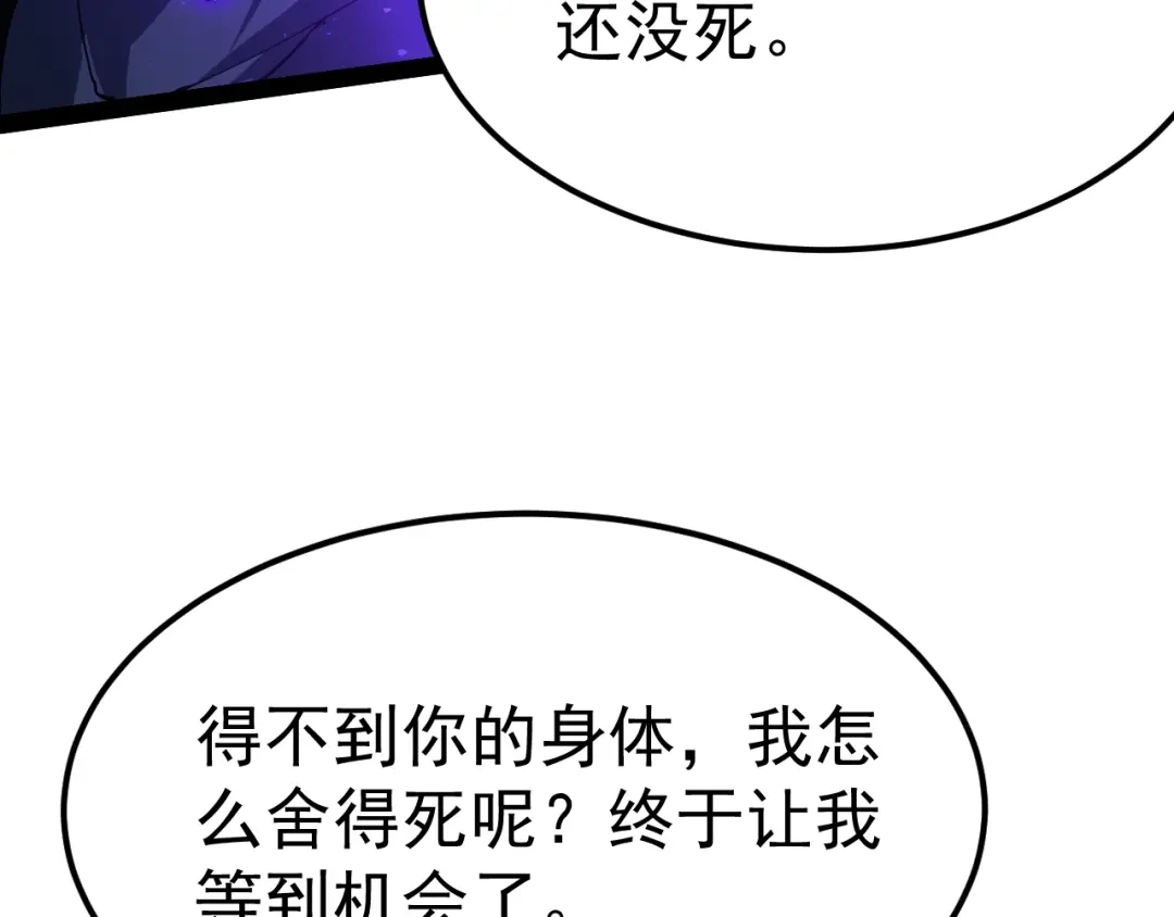 力量点满？我可是亡灵法师啊！ 129话 开霁星封印解除 第194页