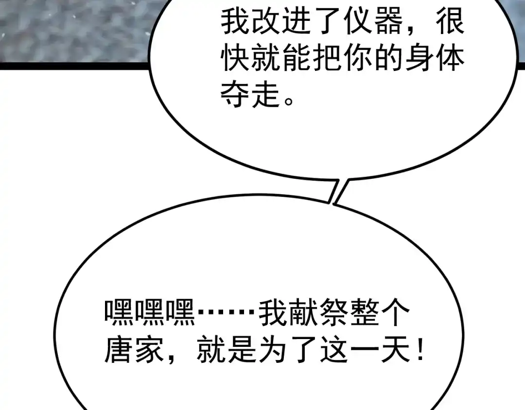 力量点满？我可是亡灵法师啊！ 129话 开霁星封印解除 第197页