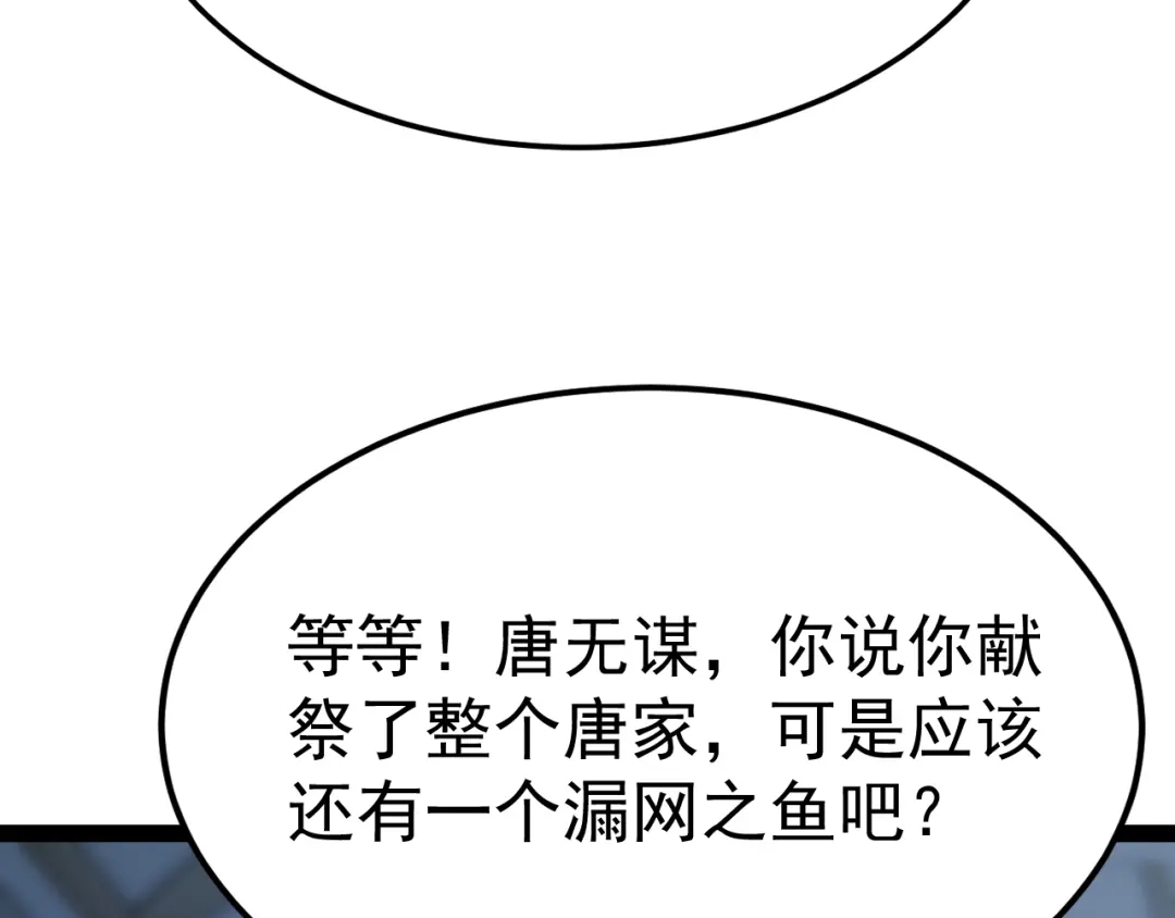 力量点满？我可是亡灵法师啊！ 129话 开霁星封印解除 第198页