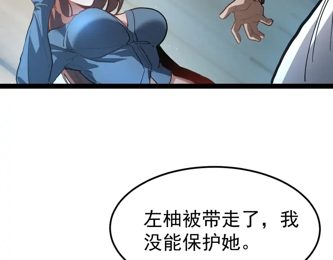 力量点满？我可是亡灵法师啊！ 129话 开霁星封印解除 第23页