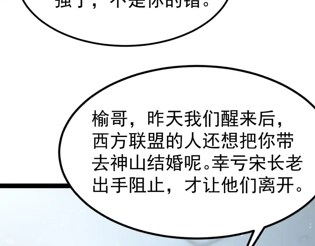 力量点满？我可是亡灵法师啊！ 129话 开霁星封印解除 第26页