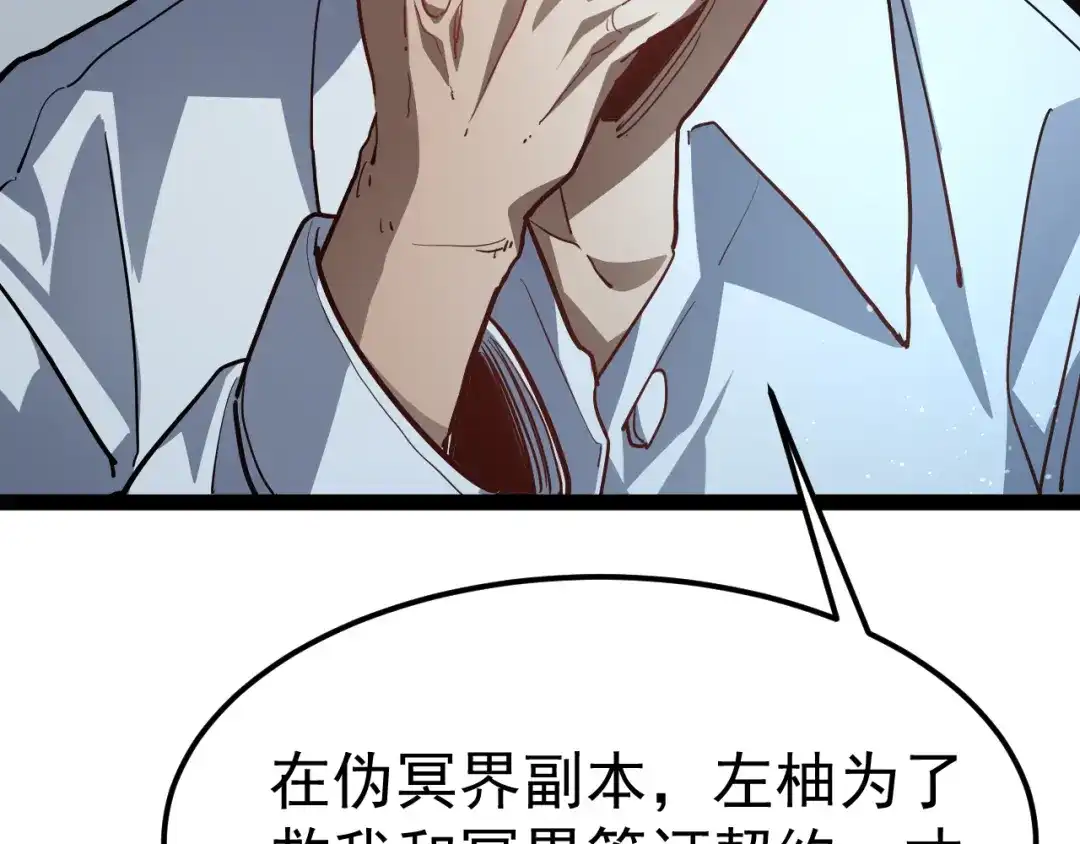 力量点满？我可是亡灵法师啊！ 129话 开霁星封印解除 第31页