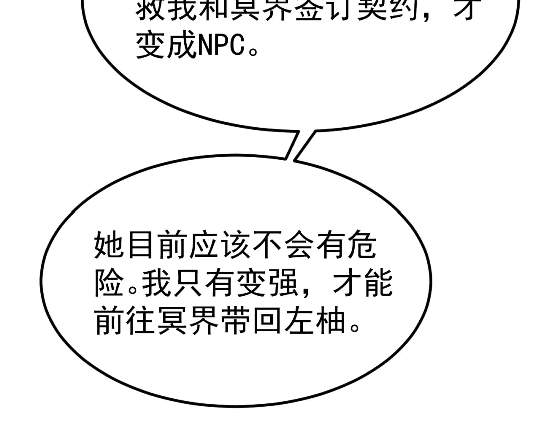 力量点满？我可是亡灵法师啊！ 129话 开霁星封印解除 第32页