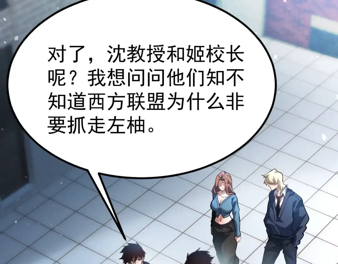 力量点满？我可是亡灵法师啊！ 129话 开霁星封印解除 第46页