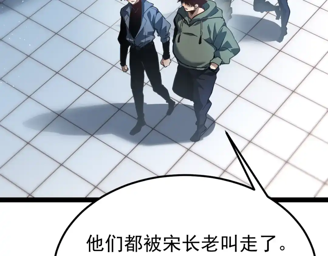 力量点满？我可是亡灵法师啊！ 129话 开霁星封印解除 第47页
