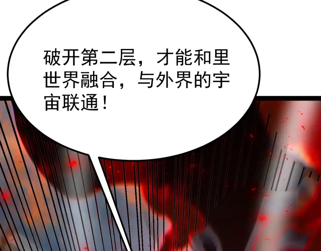 力量点满？我可是亡灵法师啊！ 129话 开霁星封印解除 第63页