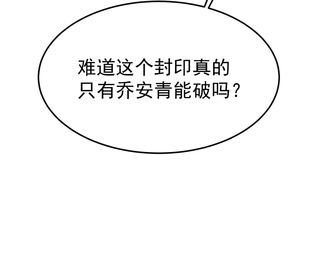 力量点满？我可是亡灵法师啊！ 129话 开霁星封印解除 第79页