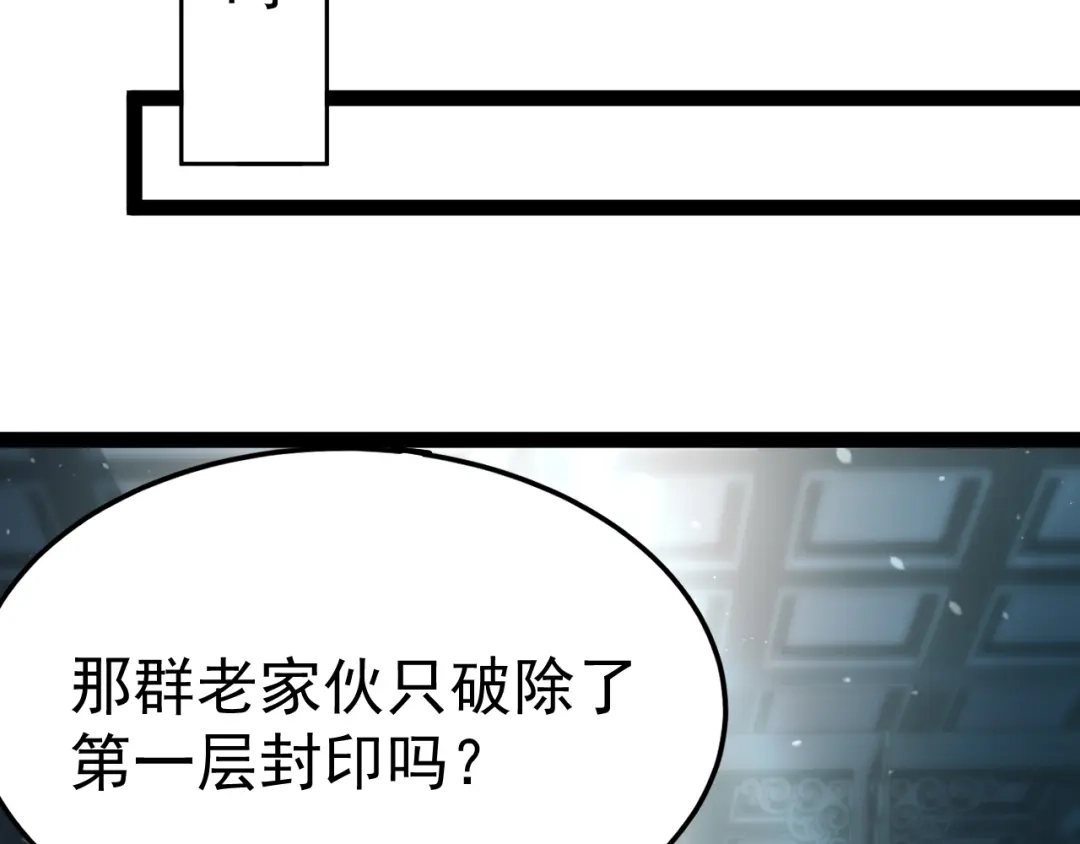 力量点满？我可是亡灵法师啊！ 129话 开霁星封印解除 第81页
